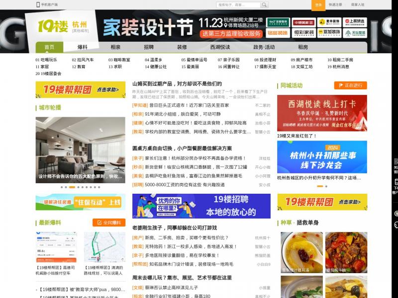 【19楼论坛】19楼论坛<b>※</b>2024年11月15日网站截图