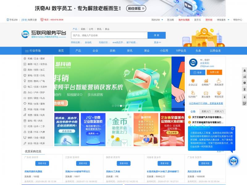 【258商务】258.com-企业互联网+一站式服务平台<b>※</b>2024年10月21日网站截图