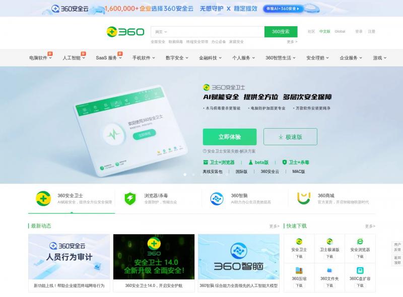 【360杀毒】360官网 -360安全中心 - 360安全软件 - 360智能硬件 - 360智能家居 - 360企业服务<b>※</b>2024年10月12日网站截图
