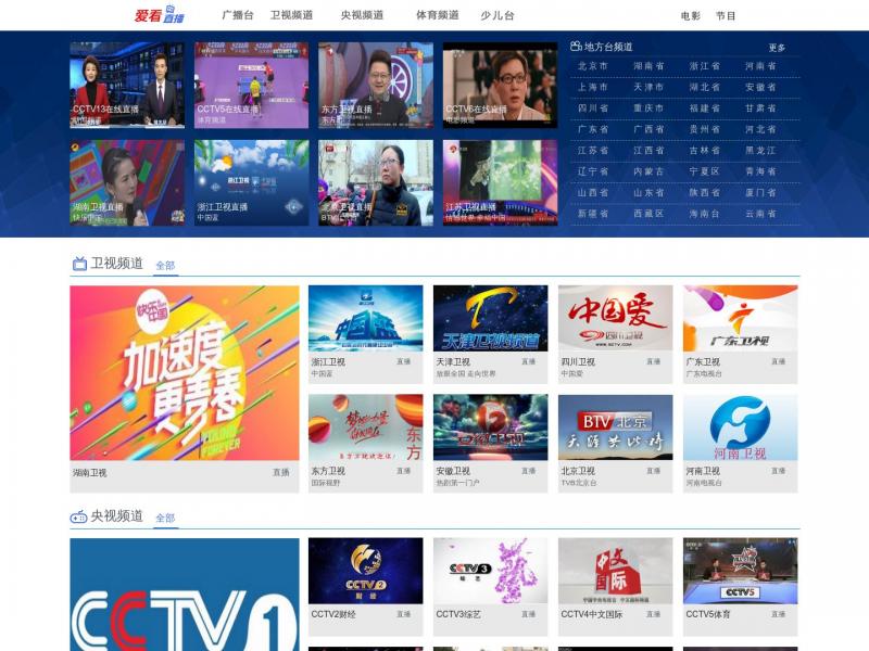 【爱看直播网】网络电视直播_卫星电视直播在线观看<b>※</b>2024年02月27日网站截图