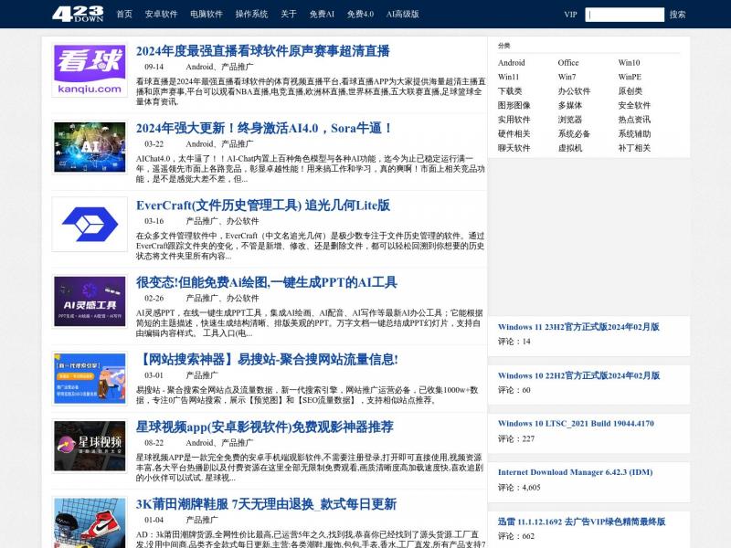【423Down】国内最良心的软件下载站<b>※</b>2024年03月16日网站截图