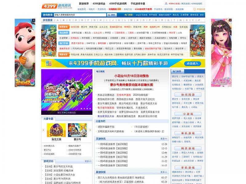 【儿童游戏】儿童游戏_4399儿童游戏资讯-领先的儿童游戏资讯平台<b>※</b>2024年10月19日网站截图