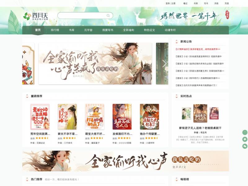 【四月天小说】古风言情小说_最新古风言情小说_免费言情小说下载<b>※</b>2024年11月09日网站截图