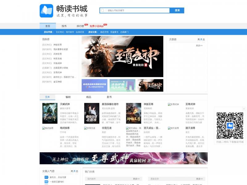 【畅读书城】专注精品小说在线阅读<b>※</b>2024年05月04日网站截图