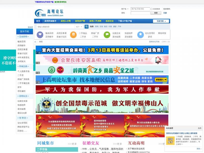 【高明论坛】高明论坛首页<b>※</b>2024年03月06日网站截图