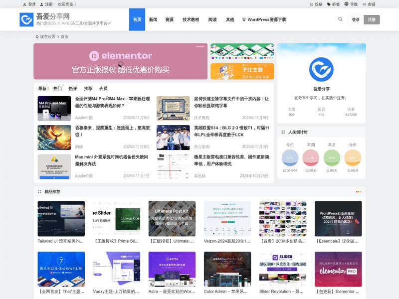【吾爱分享】分享是一种大家都喜爱的态度<b>※</b>2024年11月09日网站截图