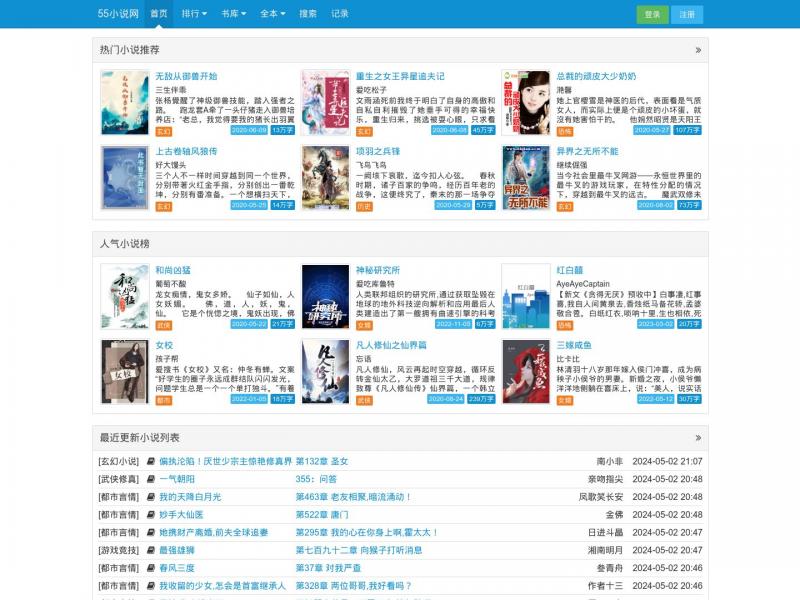 【55小说网】无弹窗小说网-无广告小说网-好看的小说免费阅读网<b>※</b>2024年05月02日网站截图