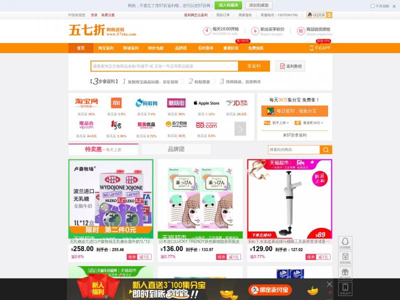 【57折返利】【返利网首页】返利折扣网_返利折扣网站-57折返利网<b>※</b>2024年10月22日网站截图