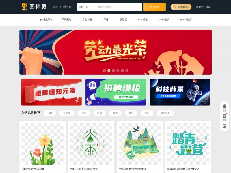 【图精灵】免费PNG图片下载_高清背景图片素材_自由设计<b>※</b>2024年04月27日网站截图