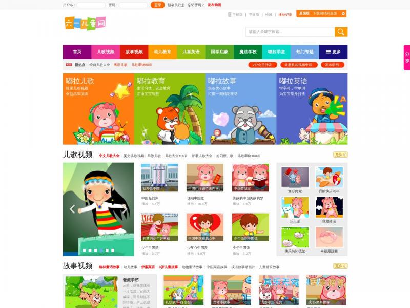 【六一儿童网】六一儿童网_儿歌,儿歌视频大全,儿童故事等在线观看<b>※</b>2024年10月25日网站截图