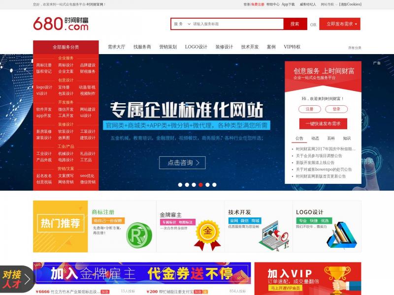 【威客网】威客_时间财富网_威客网站知名品牌<b>※</b>2024年10月17日网站截图