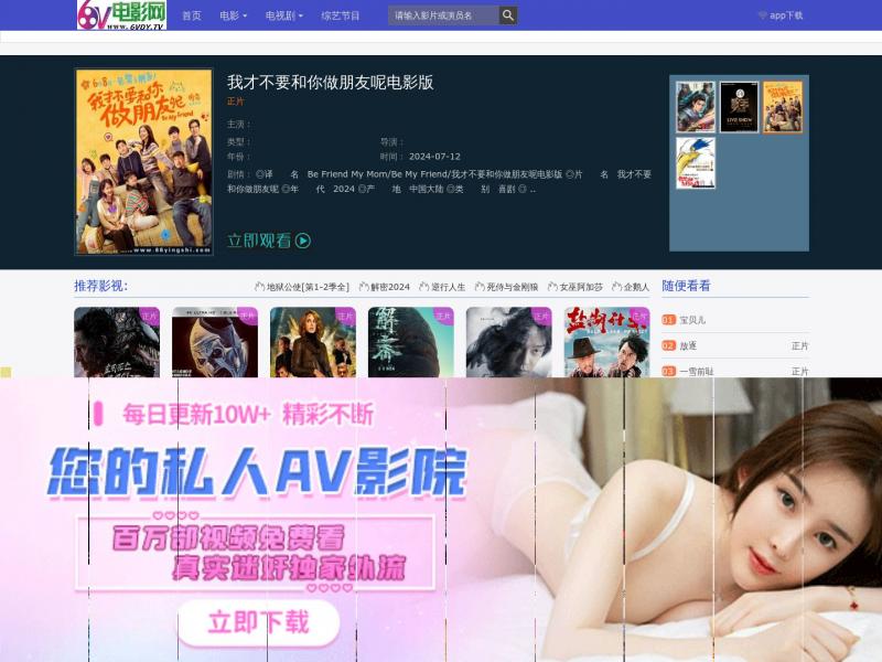 【6v电影网】为广大网友搜集最新的电视剧和电影的资源下载<b>※</b>2024年10月26日网站截图