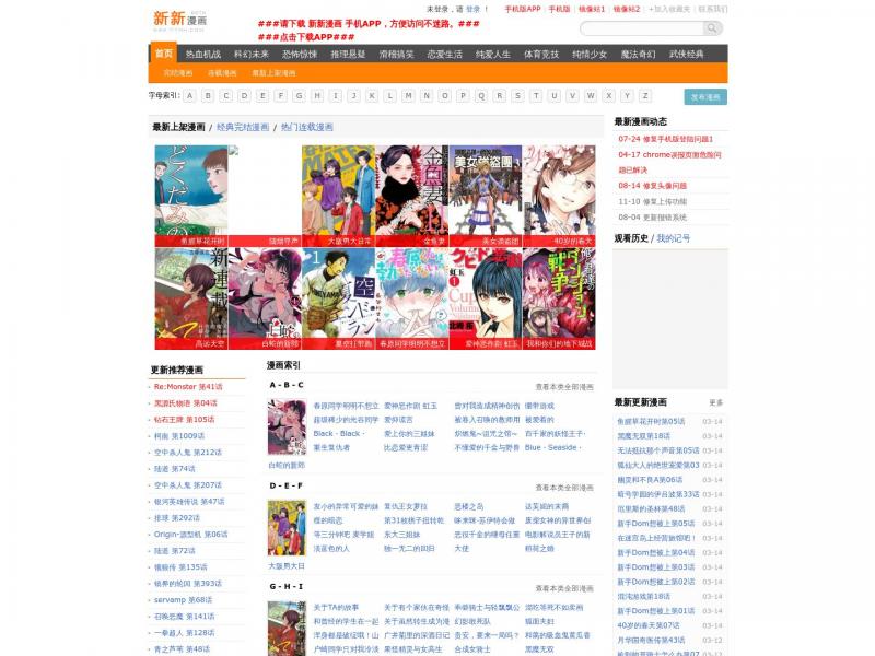 【新新漫画】新新在线漫画<b>※</b>2024年03月15日网站截图