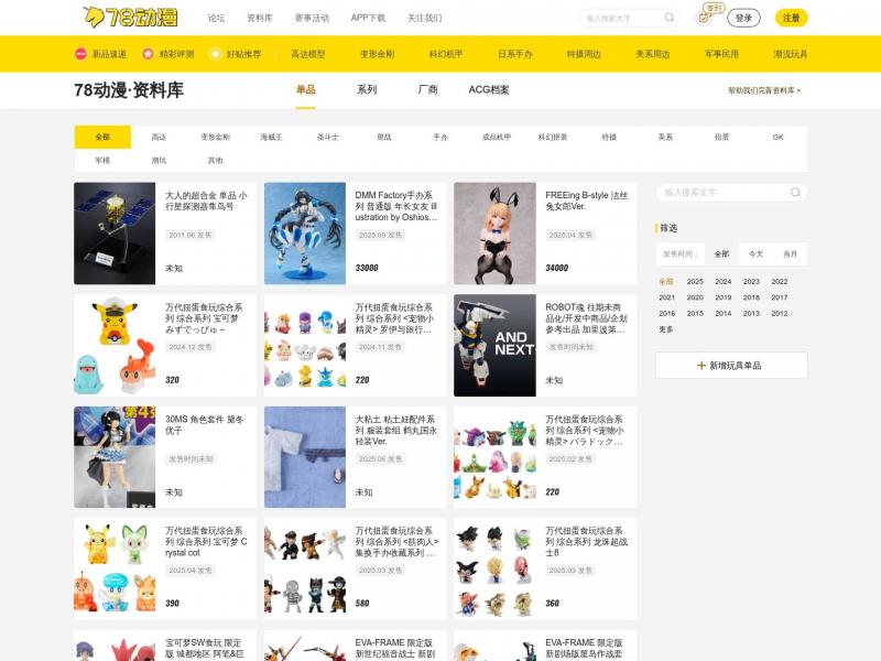 【动漫模型】78动漫模型玩具网 模玩 变形金刚玩具 高达模型 圣斗士圣衣神话 动漫周边<b>※</b>2024年10月20日网站截图