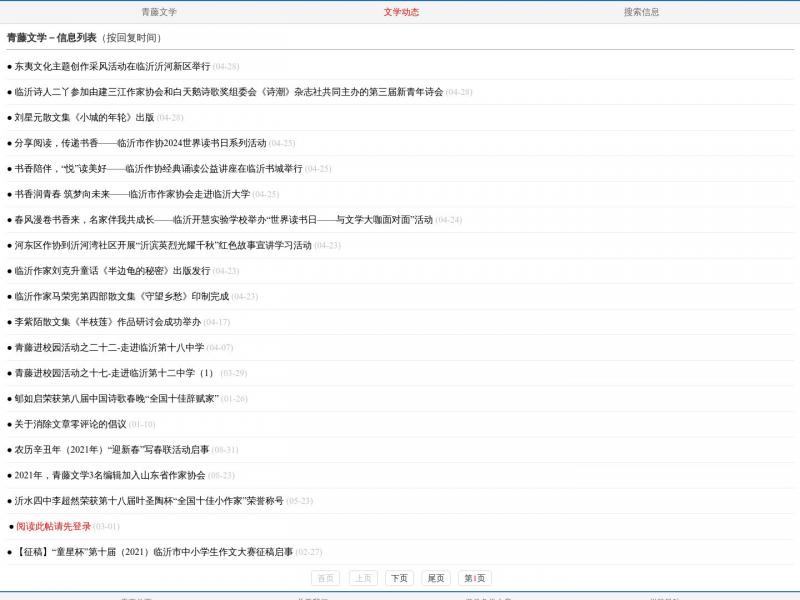 【青藤文学】青藤文学 - 动态信息<b>※</b>2024年05月01日网站截图