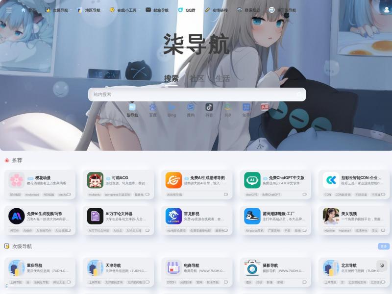 【柒导航】属于你的专属聚合网址导航柒始页<b>※</b>2024年04月28日网站截图