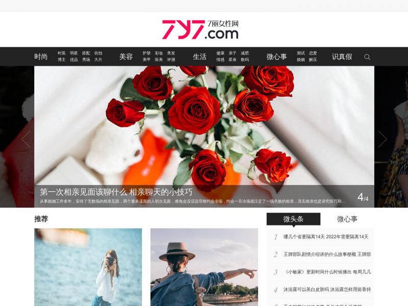 【7丽女性网】2023年10月14日网站截图