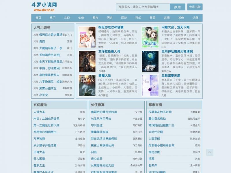 【斗罗小说网-】斗罗大陆txt全集下载-终极斗罗全文免费阅读<b>※</b>2024年11月10日网站截图