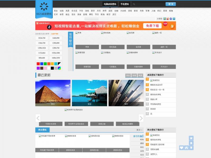 【8825桌面壁纸】高清安卓、电脑桌面壁纸下载大全<b>※</b>2024年07月03日网站截图