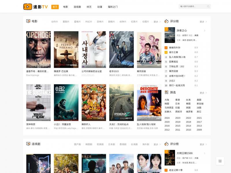 【速影TV】速影TV - 免费快速在线电影网<b>※</b>2024年11月13日网站截图