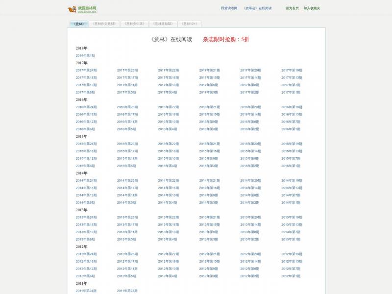 【就爱意林】意林杂志期刊在线阅读 - 就爱意林<b>※</b>2023年10月22日网站截图