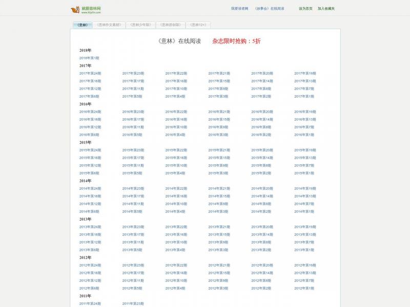 【就爱意林】意林杂志期刊在线阅读 - 就爱意林<b>※</b>2023年10月22日网站截图