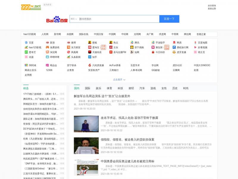 【999导航】网址导航-最全网站导航<b>※</b>2024年10月09日网站截图