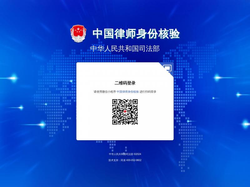 【律师核验】中国律师身份核验<b>※</b>2024年02月25日网站截图
