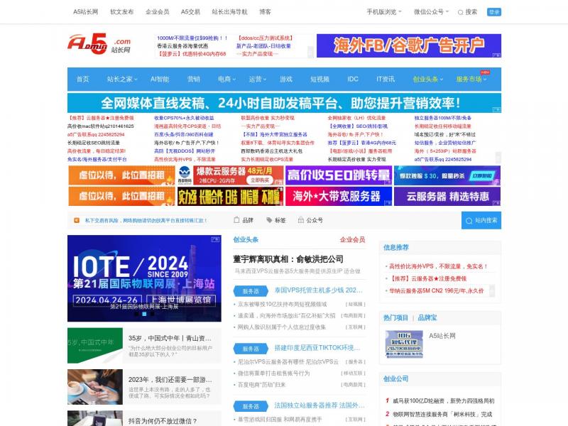 【A5站长网】A5站长平台首页<b>※</b>2024年10月23日网站截图