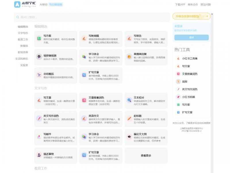 【AI帮个忙】AI帮个忙 | 多功能AI小帮手<b>※</b>2024年04月22日网站截图
