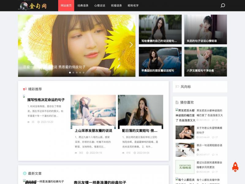 【金句网】一句话经典语录_早安心语_晚安温馨句子_励志短句 - 金句网<b>※</b>2024年04月08日网站截图