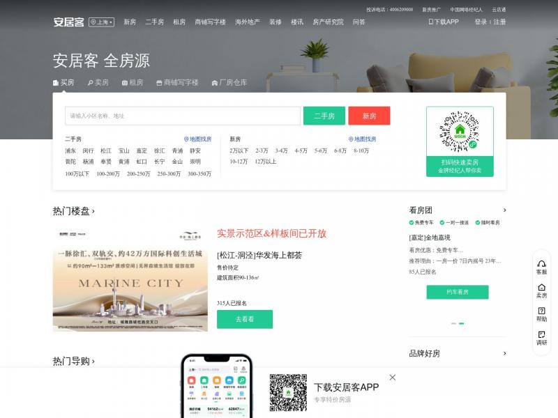 【上海安居客】上海安居客官方首页<b>※</b>2024年01月13日网站截图