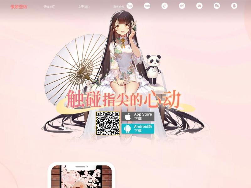 【傲娇壁纸】可以互动的二次元动态壁纸<b>※</b>2024年04月28日网站截图