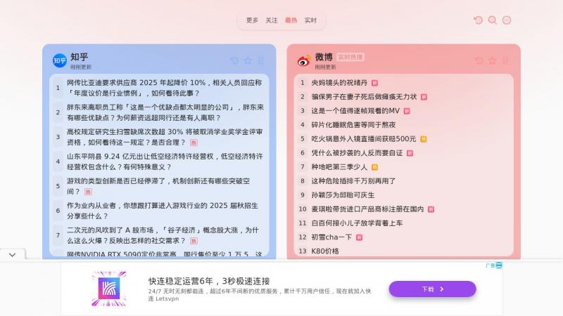 【刷一下】刷一下|最热——高颜值的聚合热点新闻榜单网站<b>※</b>2024年11月27日网站截图