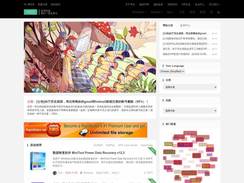 【App热】有理想有情怀的软件能点亮未来和见证精彩<b>※</b>2024年11月09日网站截图