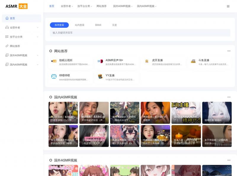 【ASMR大全】令你大满足的ASMR推荐网站<b>※</b>2024年04月27日网站截图