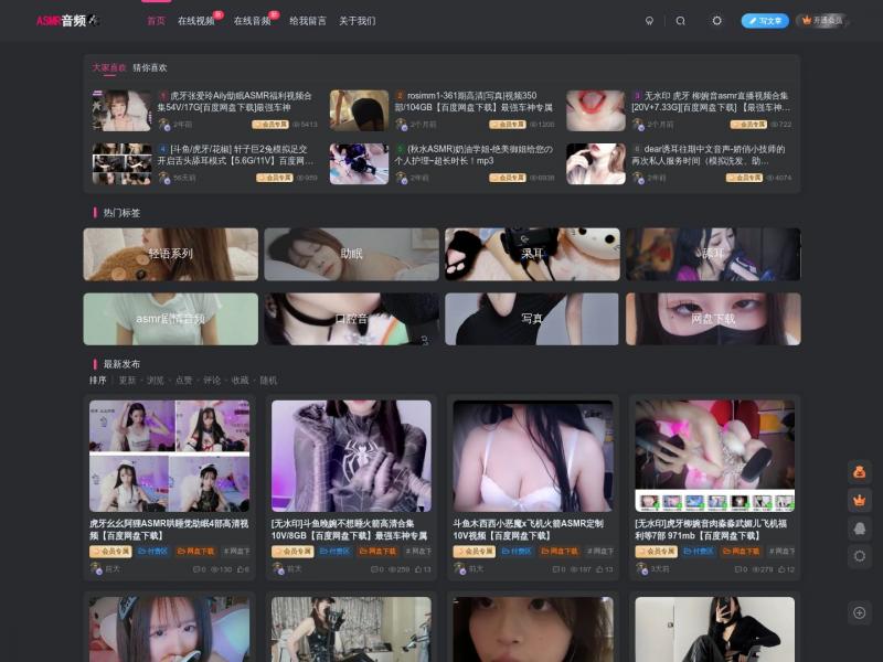【ASMR音频】听了会湿的音频助眠网站|ASMR音频福利私人订制合集！<b>※</b>2024年04月27日网站截图
