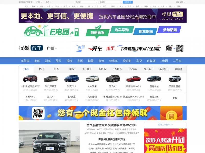 【广州车市】搜狐汽车_广州车市.专注车.只为你<b>※</b>2024年03月06日网站截图