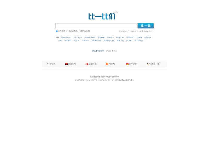 【比一比价】比一比价网 -- 网购前,比一比,做实用的比价购物搜索引擎<b>※</b>2024年02月07日网站截图