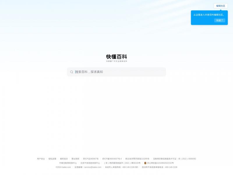 【快懂百科】快懂百科 - 来这里，认识世界！<b>※</b>2024年11月16日网站截图