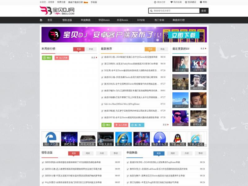 【宝贝DJ】宝贝DJ音乐网 - 无损高品质DJ舞曲分享,音质最好的DJ免费下载网站<b>※</b>2024年10月12日网站截图