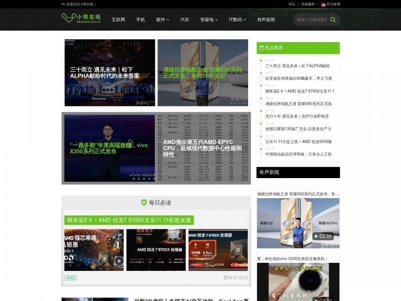 【小熊在线】小熊在线新闻资讯<b>※</b>2024年10月18日网站截图