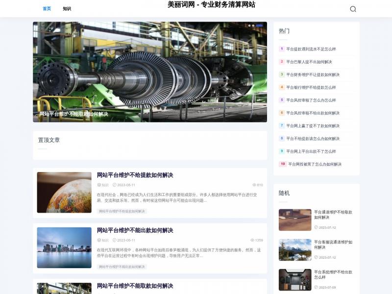 【美文美句网】美文美句网_范文_文案_诗词_句子_口号一祝福,警示,励志语录<b>※</b>2024年04月08日网站截图