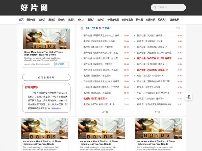 【好片网】专注于磁力影视资源的下载<b>※</b>2024年01月04日网站截图