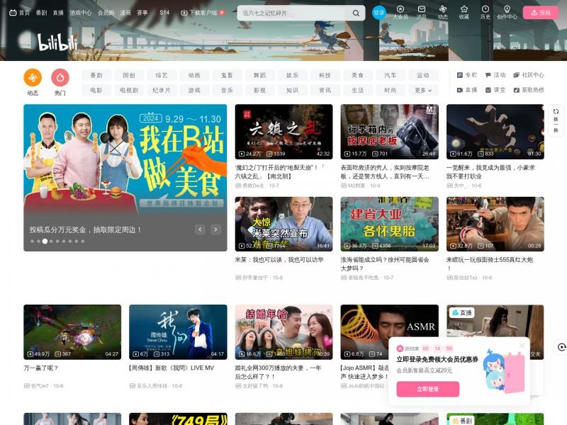 【哔哩哔哩】哔哩哔哩 ゜-゜-つロ 干杯-bilibili<b>※</b>2024年10月13日网站截图