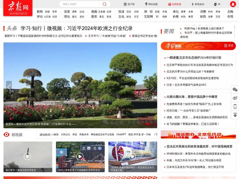 【京报网】北京地区发行量最大的报业集团<b>※</b>2024年05月14日网站截图