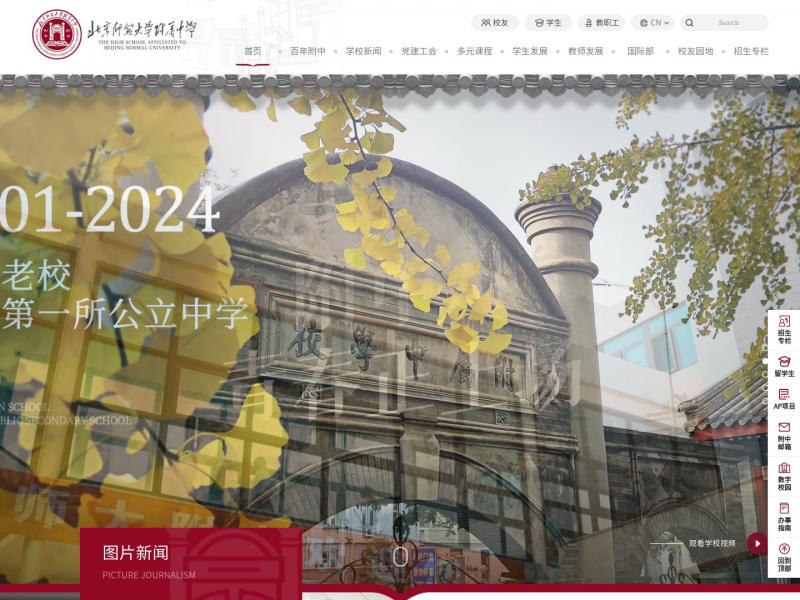 【北师大附中】北京师大附中欢迎你！<b>※</b>2024年10月26日网站截图
