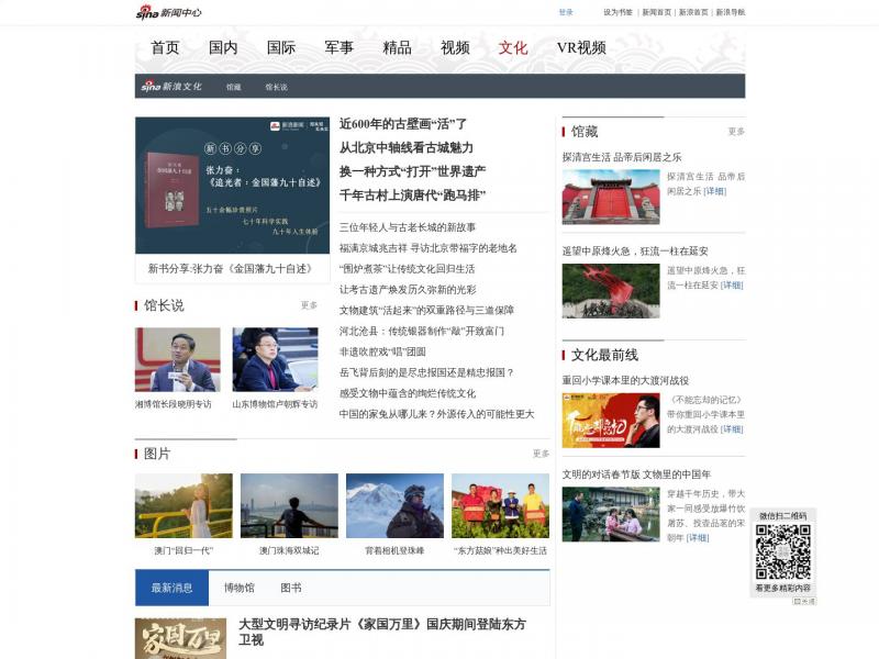 【新浪文化】新浪文化<b>※</b>2024年10月25日网站截图