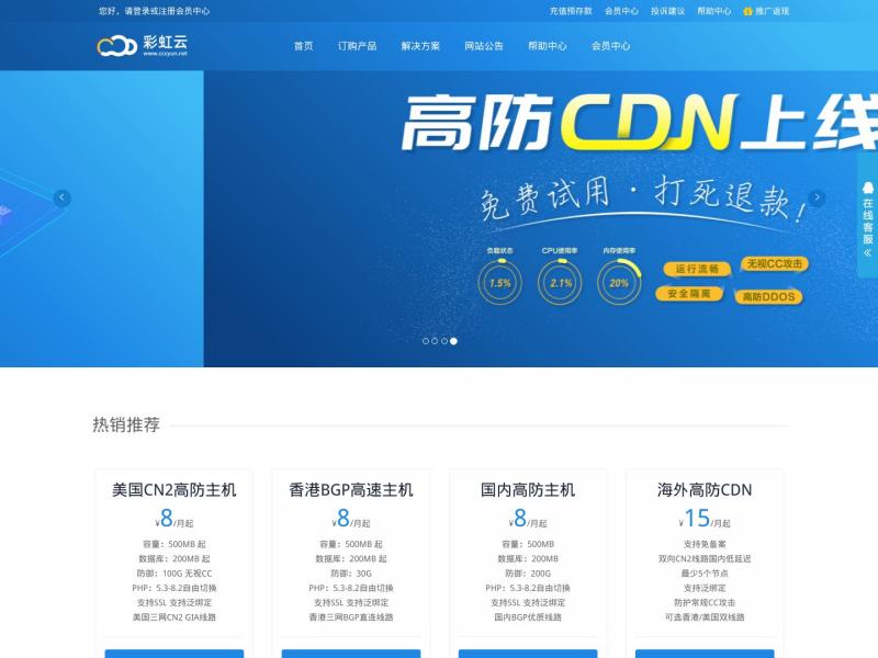 【彩虹云主机】免备案cdn-免备案空间虚拟主机<b>※</b>2024年11月09日网站截图