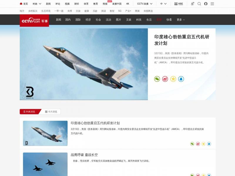 【军事频道】央视网军事频道<b>※</b>2024年03月21日网站截图